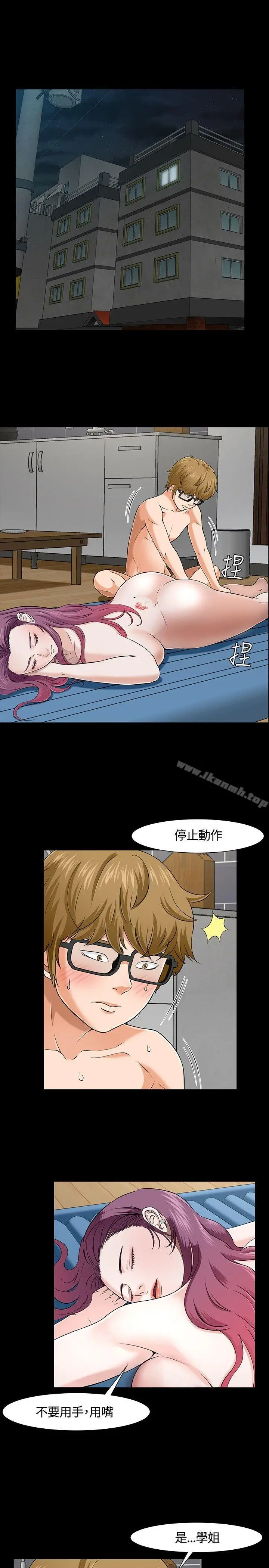 漫画《Roommate》第29话第6张图