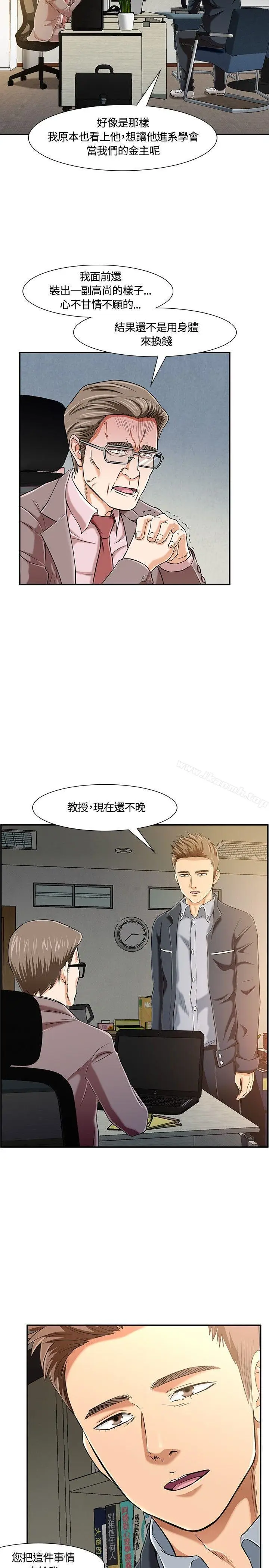 漫画《Roommate》第18话第10张图