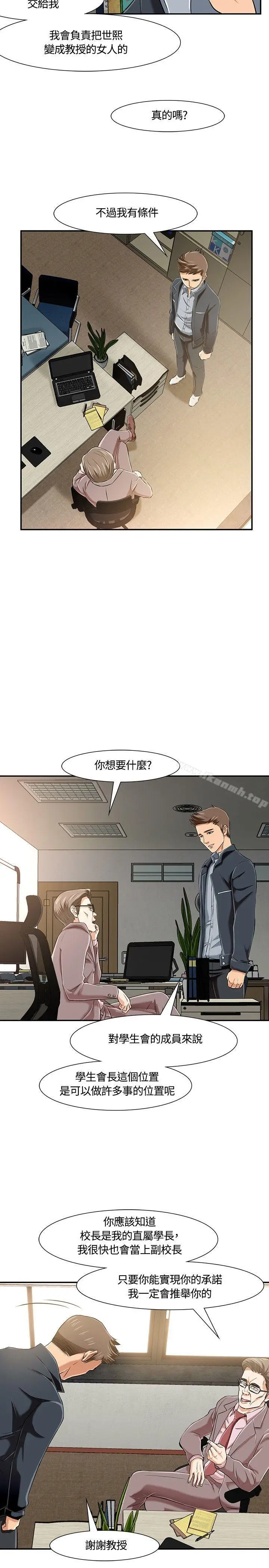 漫画《Roommate》第18话第11张图