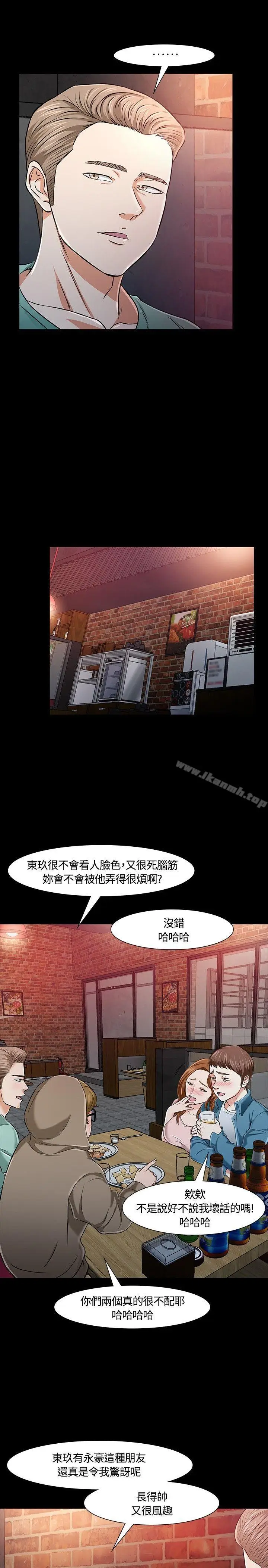 漫画《Roommate》第18话第15张图