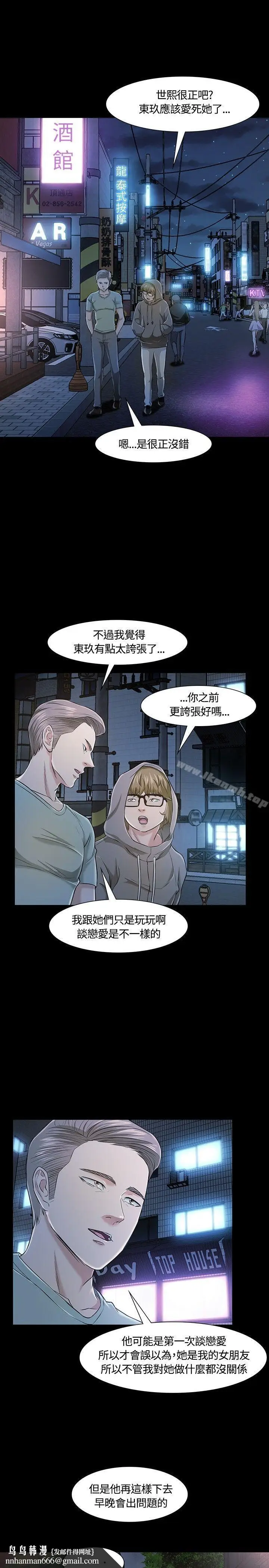 漫画《Roommate》第18话第19张图