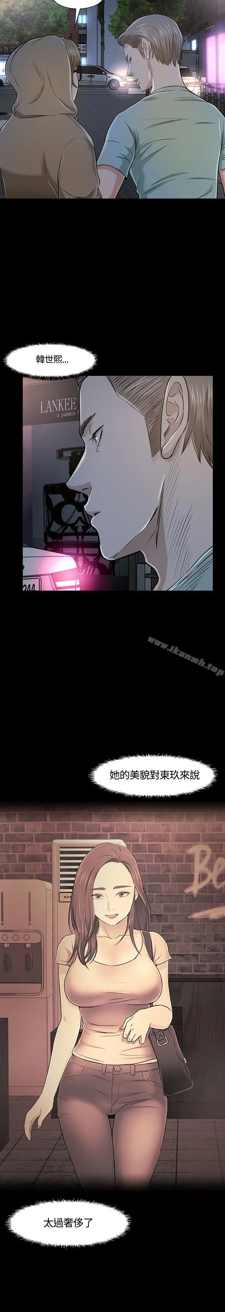 漫画《Roommate》第18话第20张图