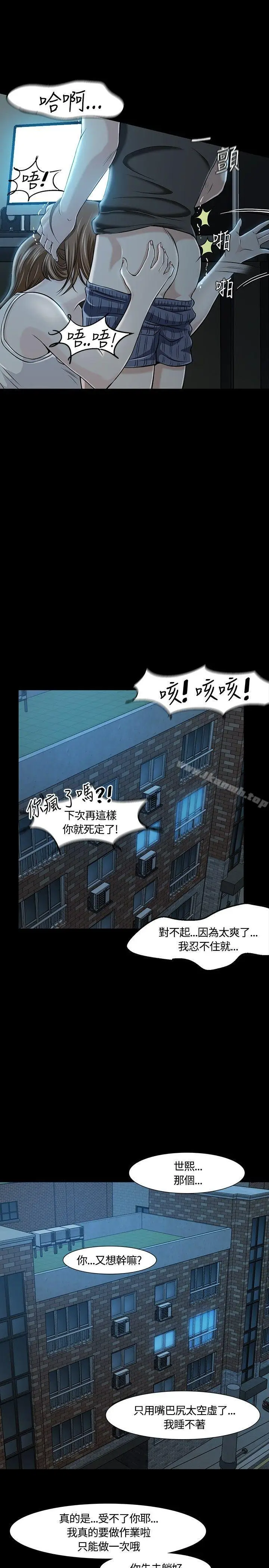 漫画《Roommate》第18话第28张图