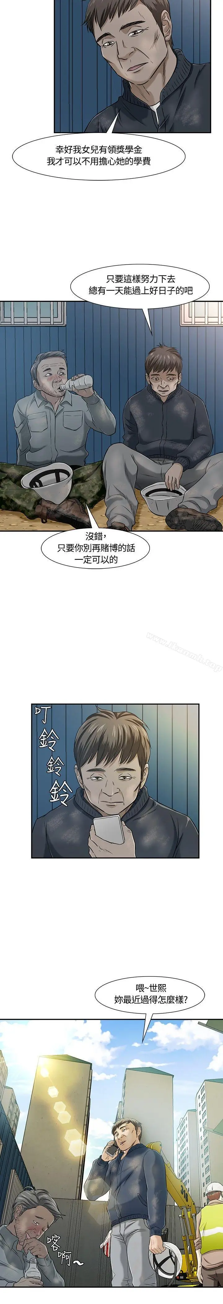 漫画《Roommate》第18话第4张图
