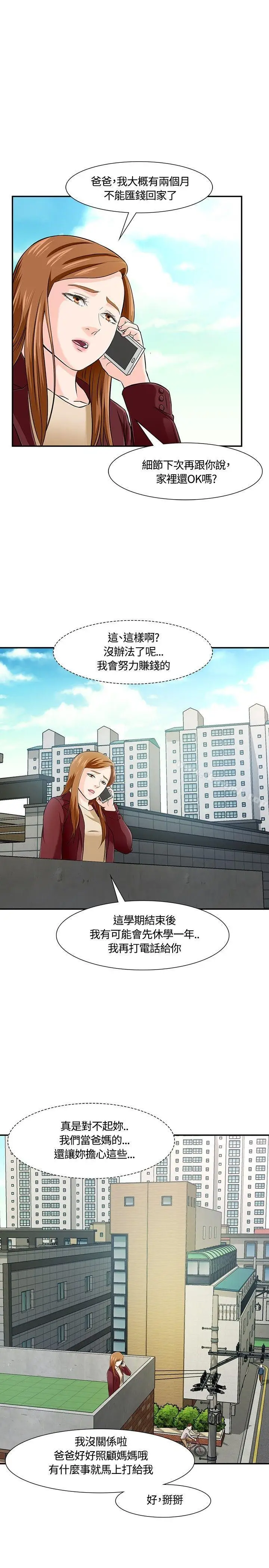 漫画《Roommate》第18话第5张图