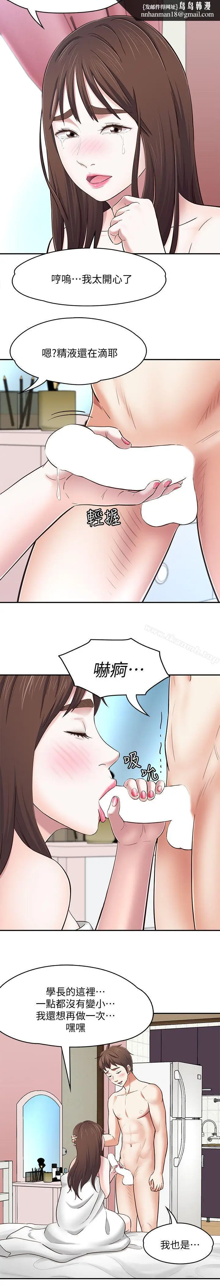 漫画《Roommate》第82话第14张图