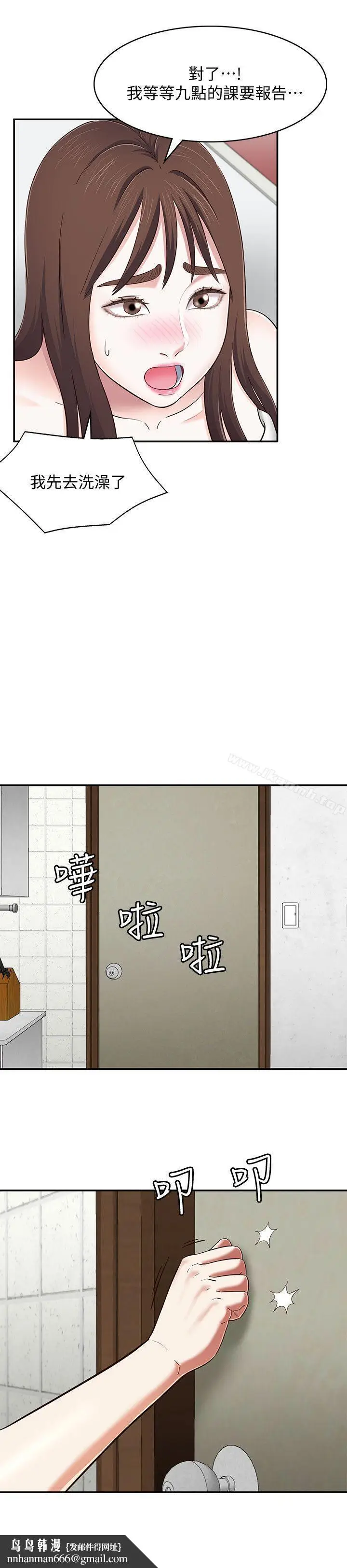漫画《Roommate》第82话第15张图