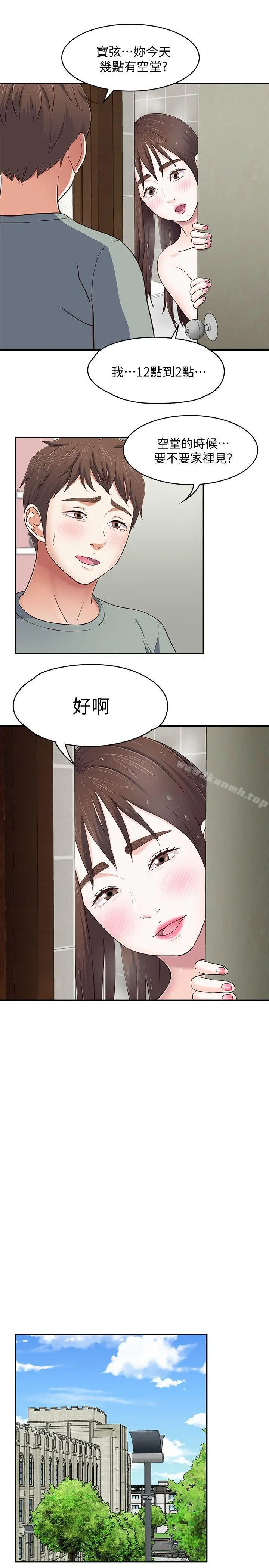 漫画《Roommate》第82话第16张图