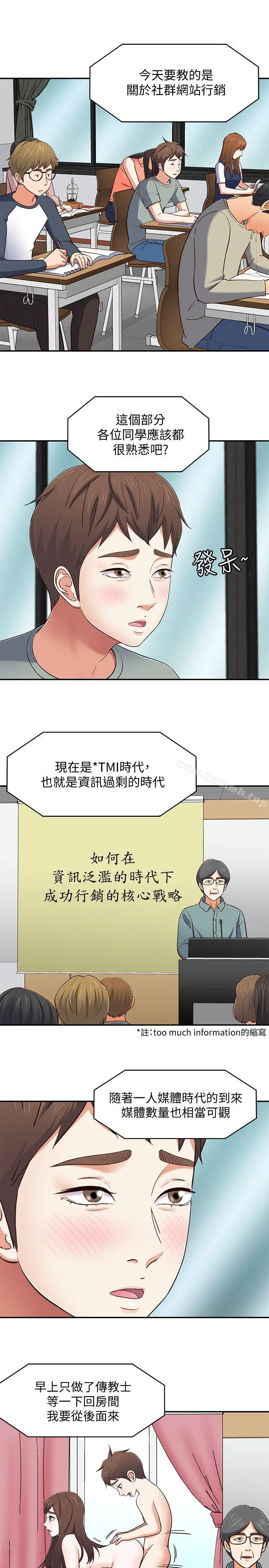 漫画《Roommate》第82话第17张图