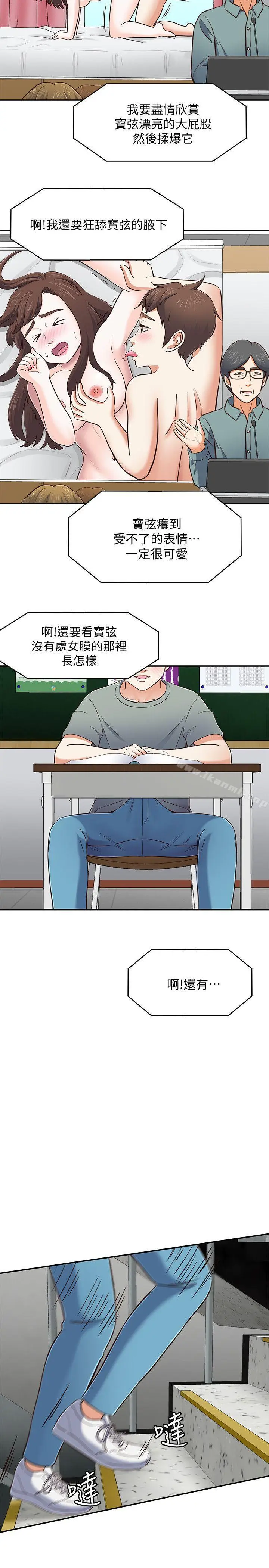 漫画《Roommate》第82话第18张图