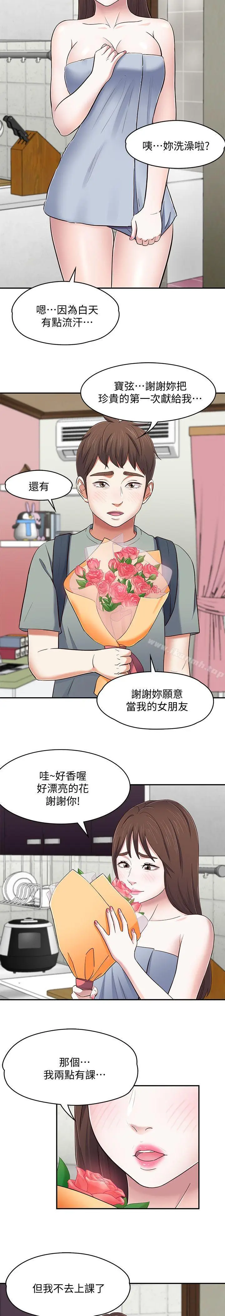 漫画《Roommate》第82话第20张图