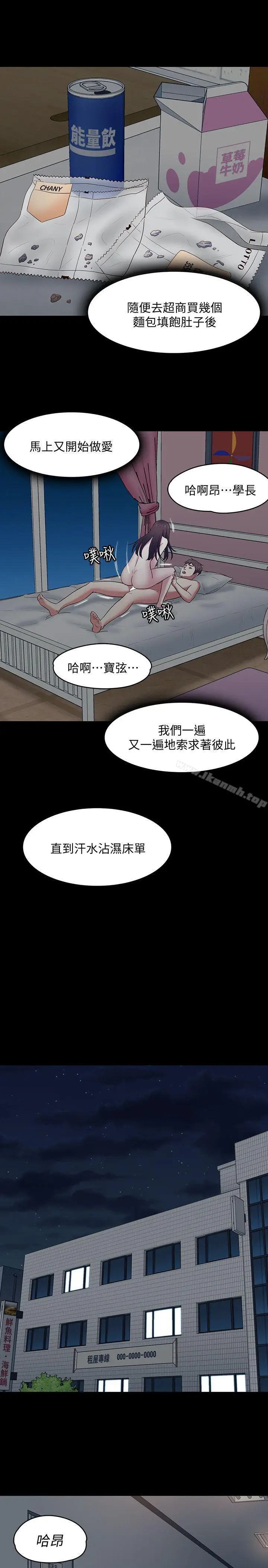 漫画《Roommate》第82话第22张图