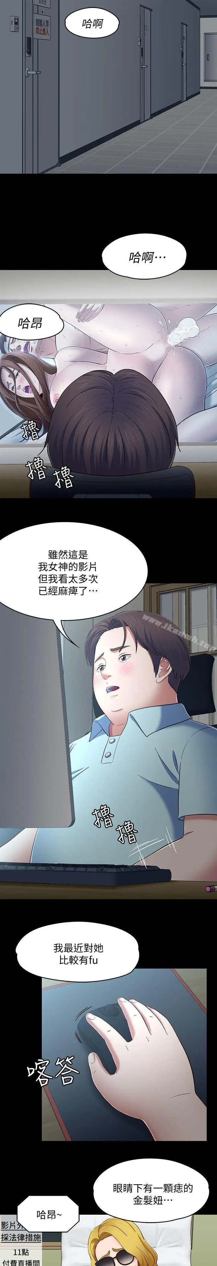 漫画《Roommate》第82话第23张图