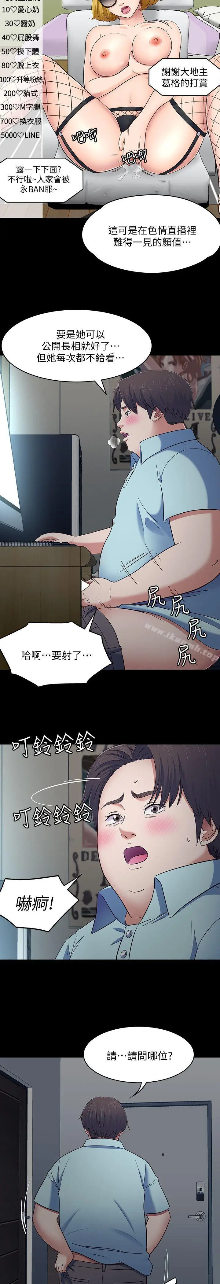 漫画《Roommate》第82话第24张图