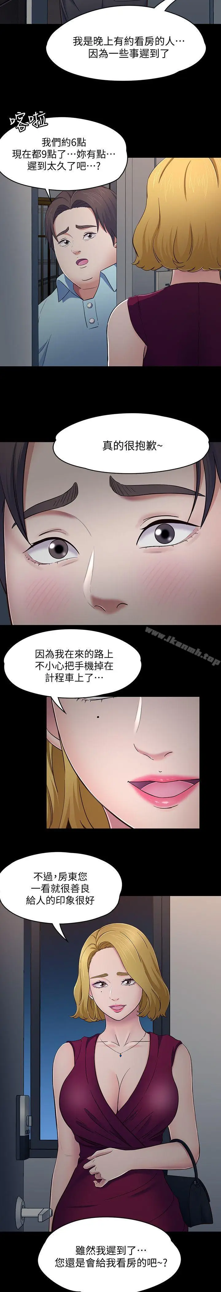 漫画《Roommate》第82话第25张图
