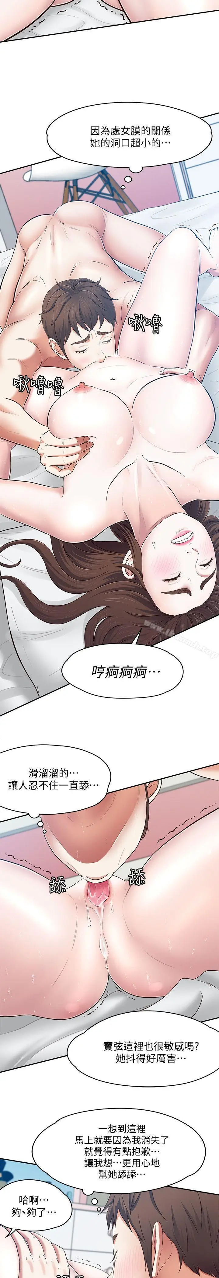 漫画《Roommate》第82话第5张图