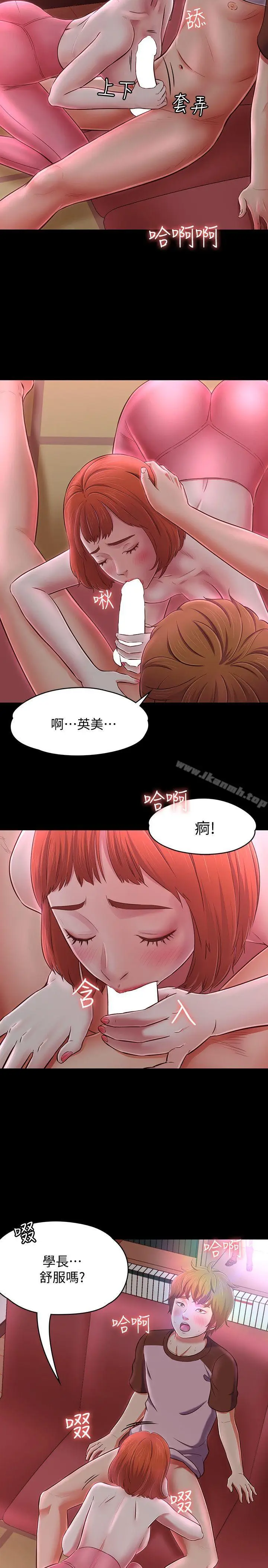 漫画《Roommate》第70话第12张图