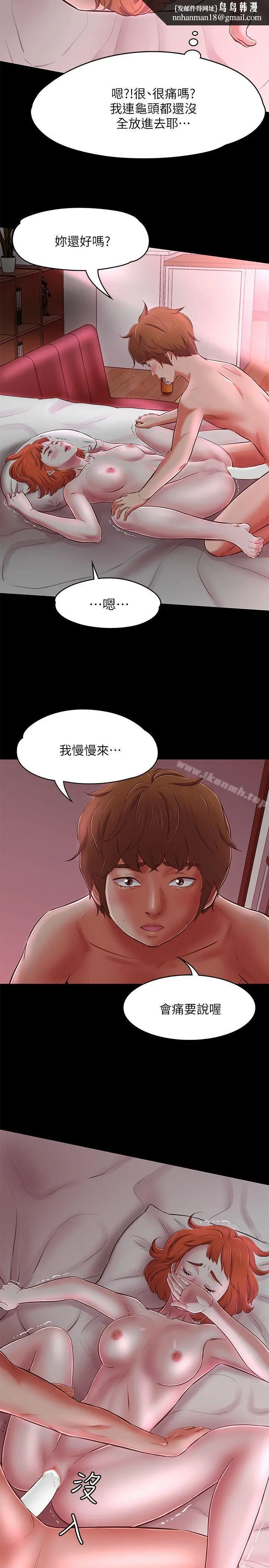 漫画《Roommate》第70话第17张图