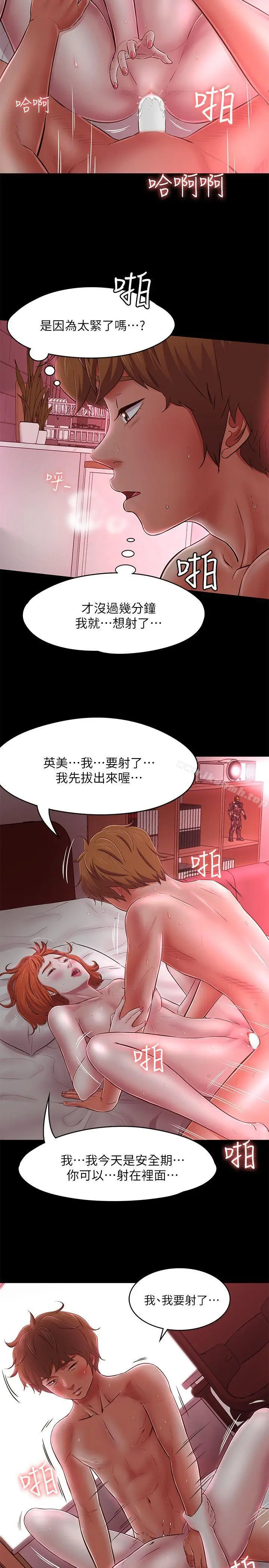 漫画《Roommate》第70话第19张图
