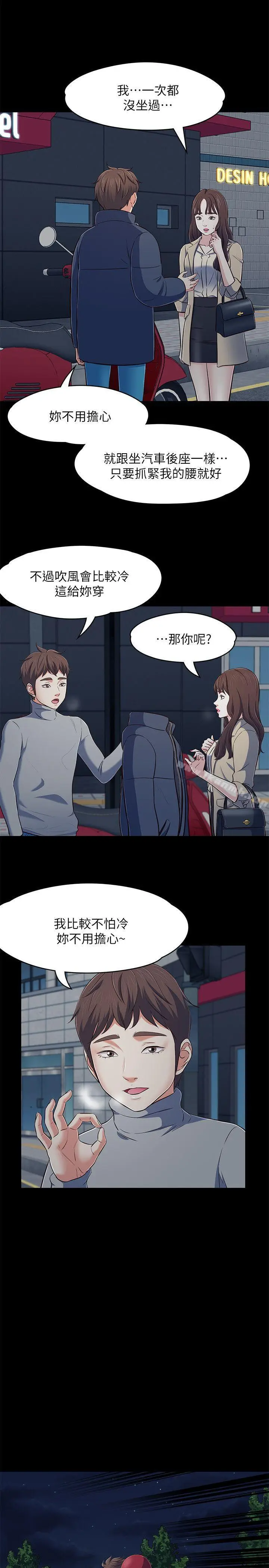 漫画《Roommate》第70话第24张图