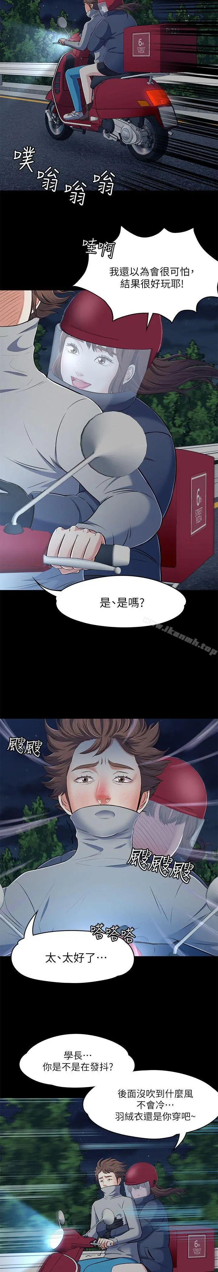 漫画《Roommate》第70话第25张图