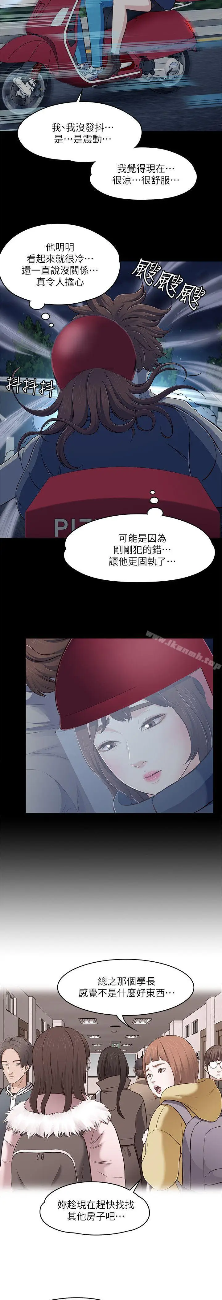 漫画《Roommate》第70话第26张图
