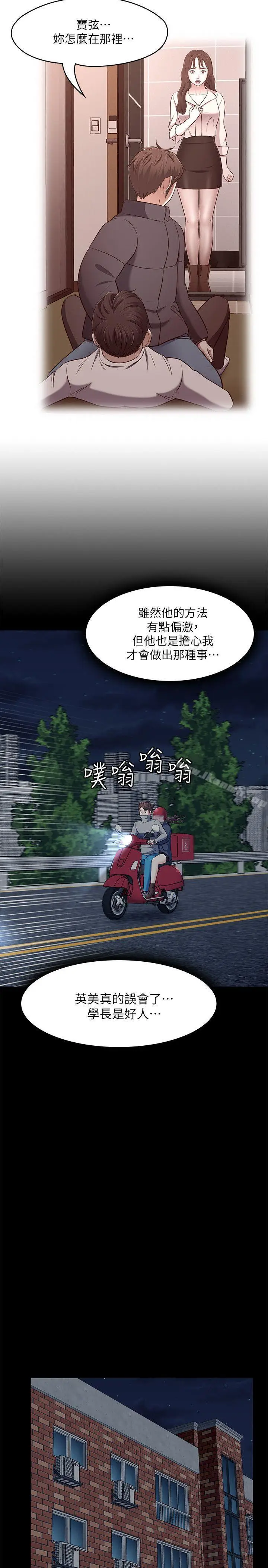 漫画《Roommate》第70话第27张图