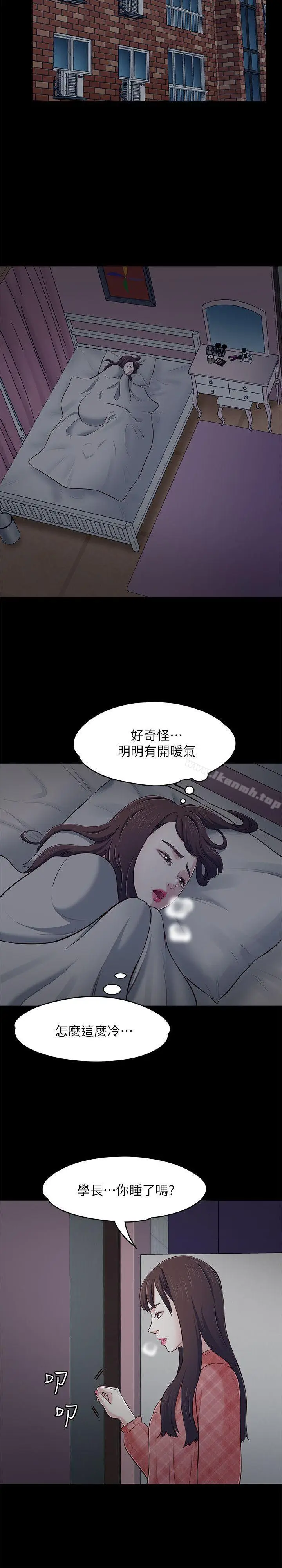 漫画《Roommate》第70话第28张图