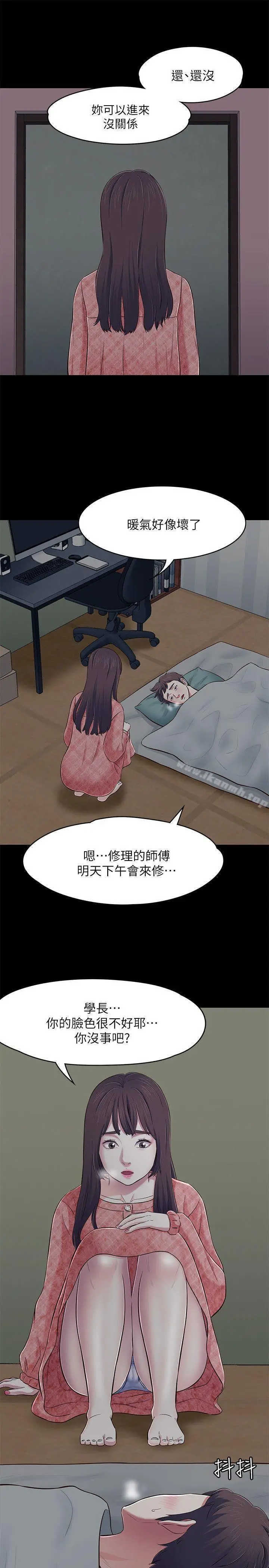 漫画《Roommate》第70话第29张图