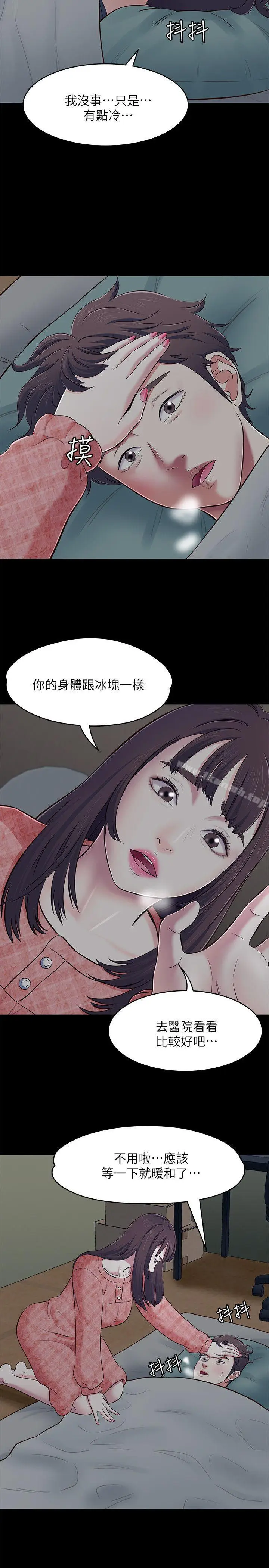 漫画《Roommate》第70话第30张图