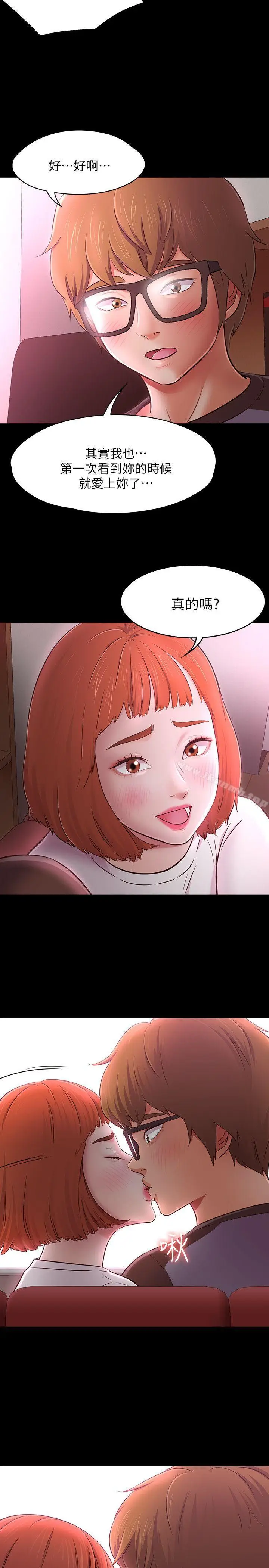 漫画《Roommate》第70话第6张图
