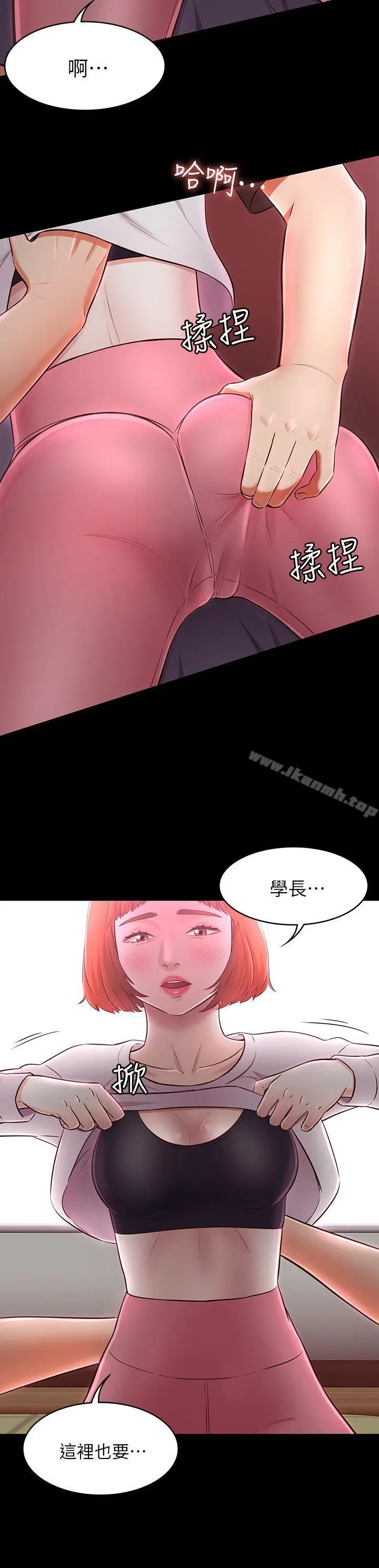 漫画《Roommate》第70话第9张图