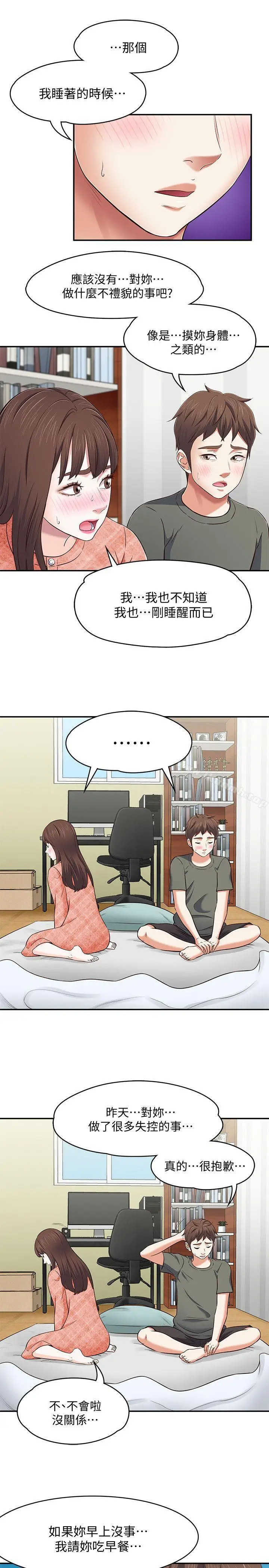 漫画《Roommate》第72话第10张图