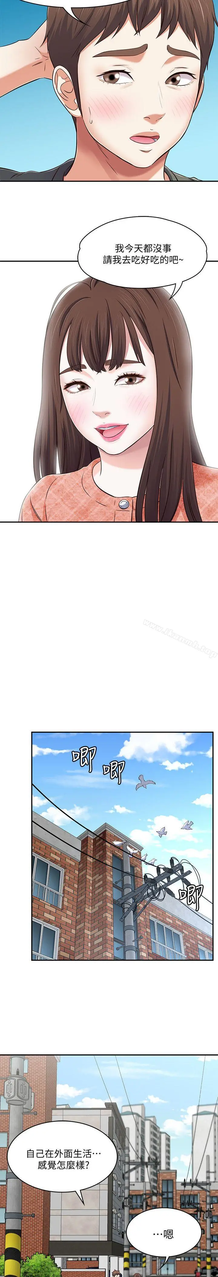 漫画《Roommate》第72话第11张图