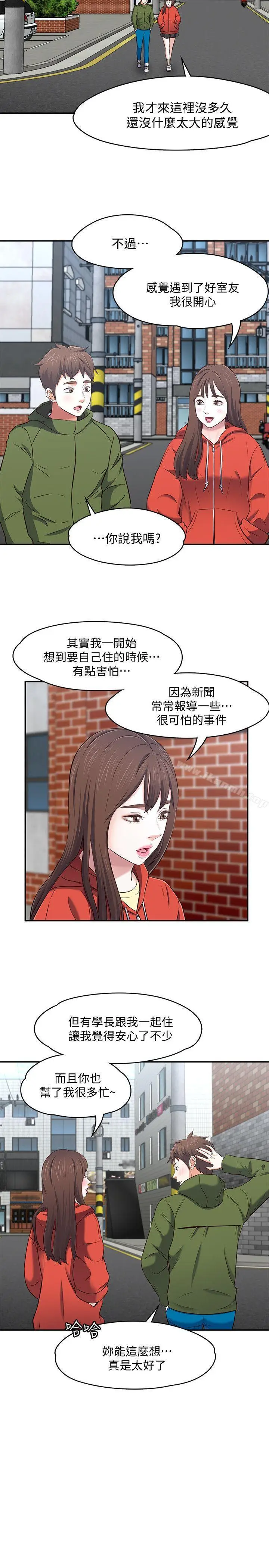漫画《Roommate》第72话第12张图