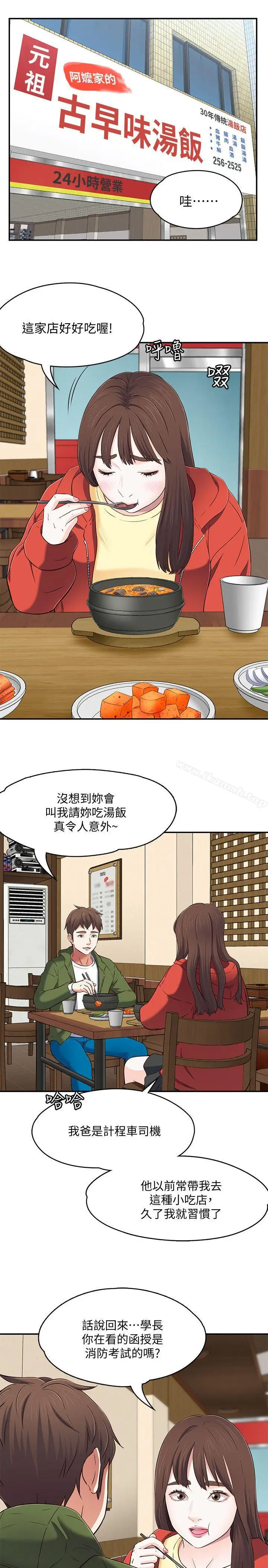 漫画《Roommate》第72话第13张图