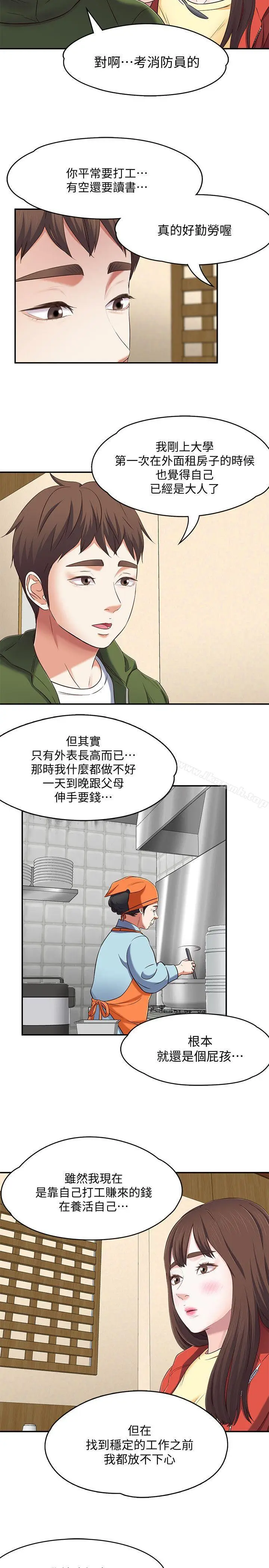 漫画《Roommate》第72话第14张图