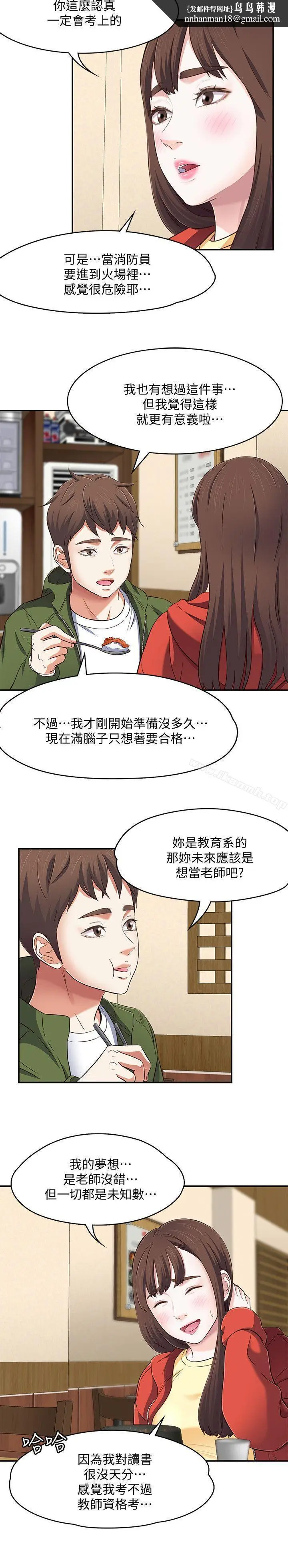 漫画《Roommate》第72话第15张图
