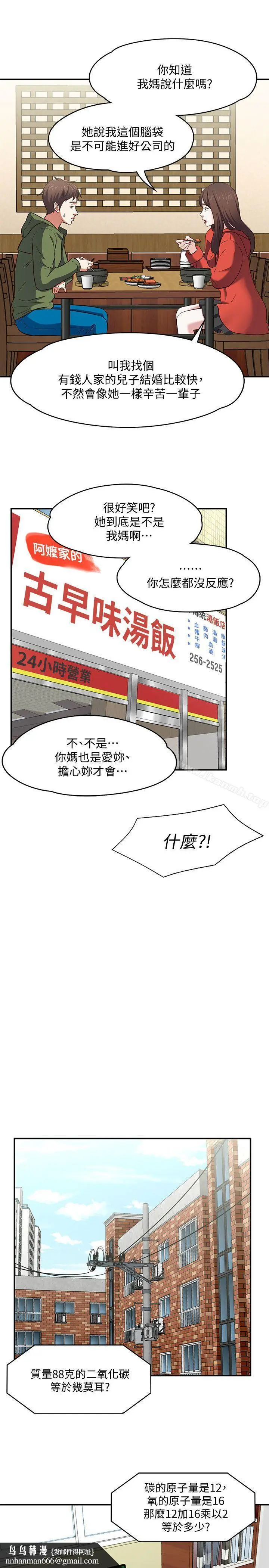 漫画《Roommate》第72话第16张图