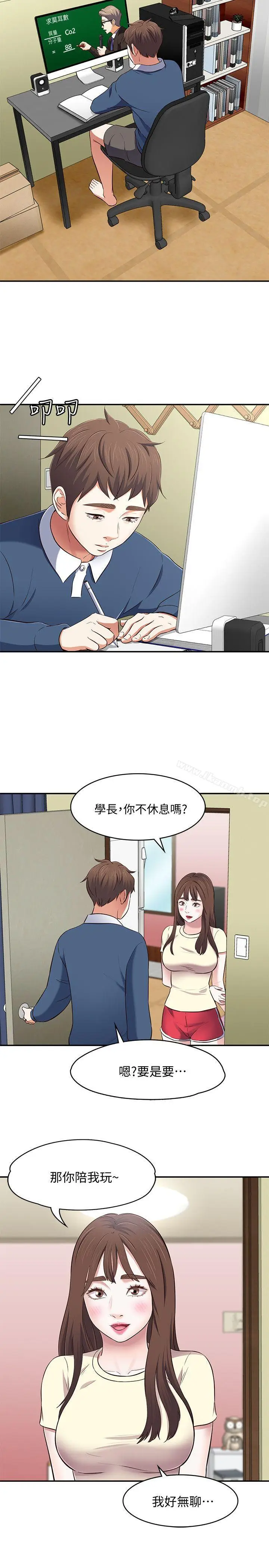 漫画《Roommate》第72话第17张图