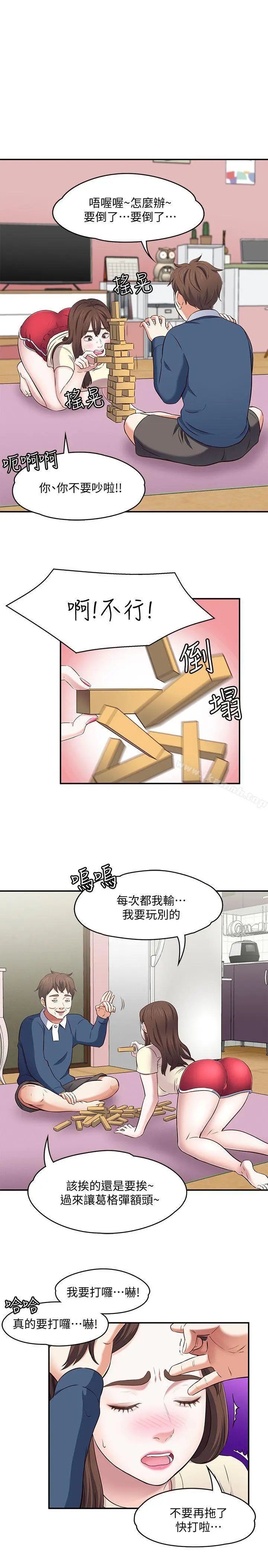 漫画《Roommate》第72话第18张图