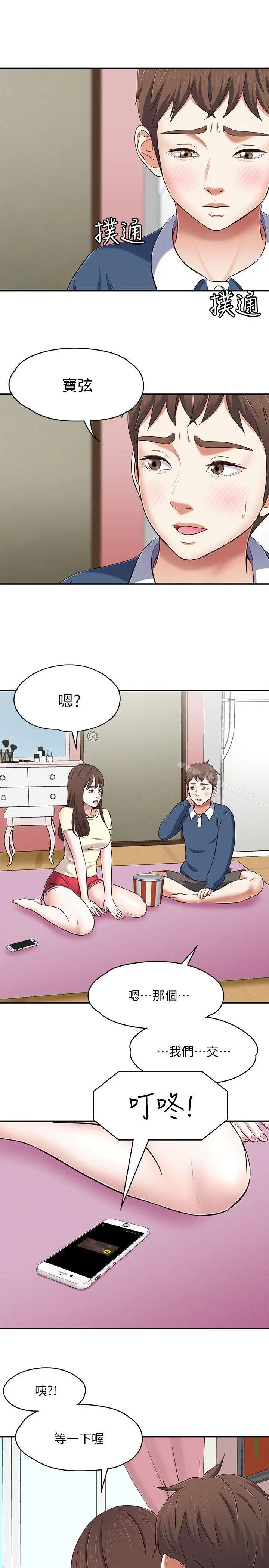 漫画《Roommate》第72话第22张图