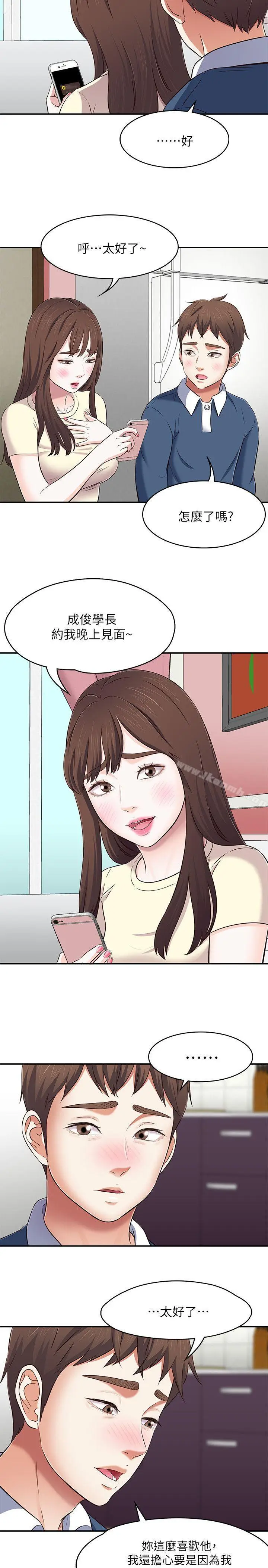 漫画《Roommate》第72话第23张图