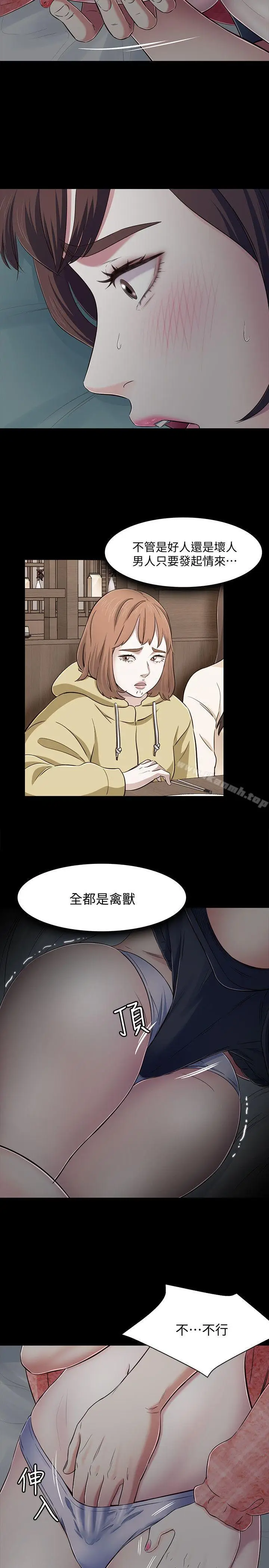 漫画《Roommate》第72话第5张图