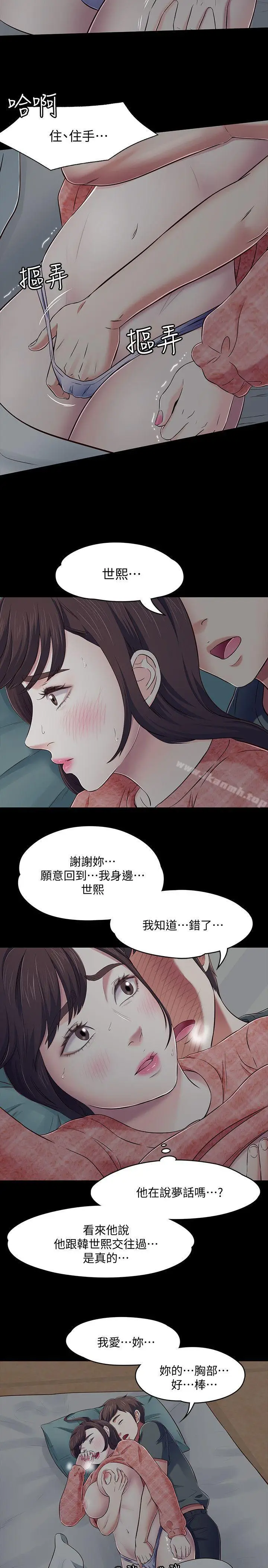 漫画《Roommate》第72话第6张图