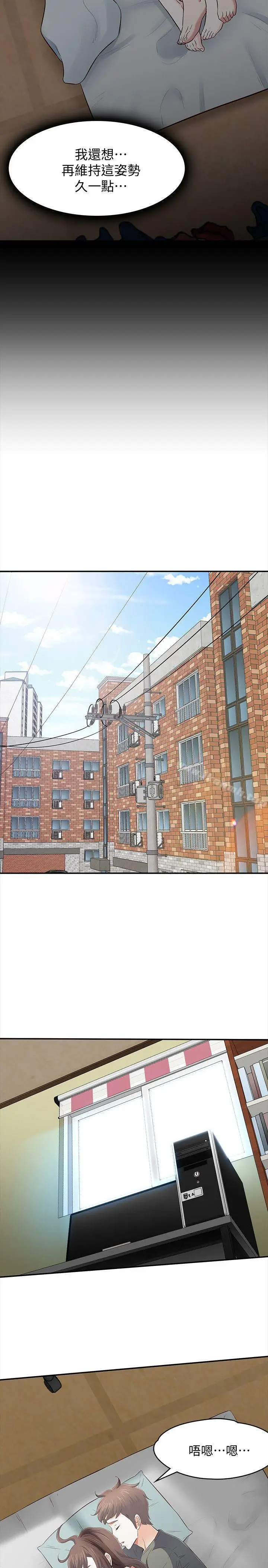 漫画《Roommate》第72话第8张图