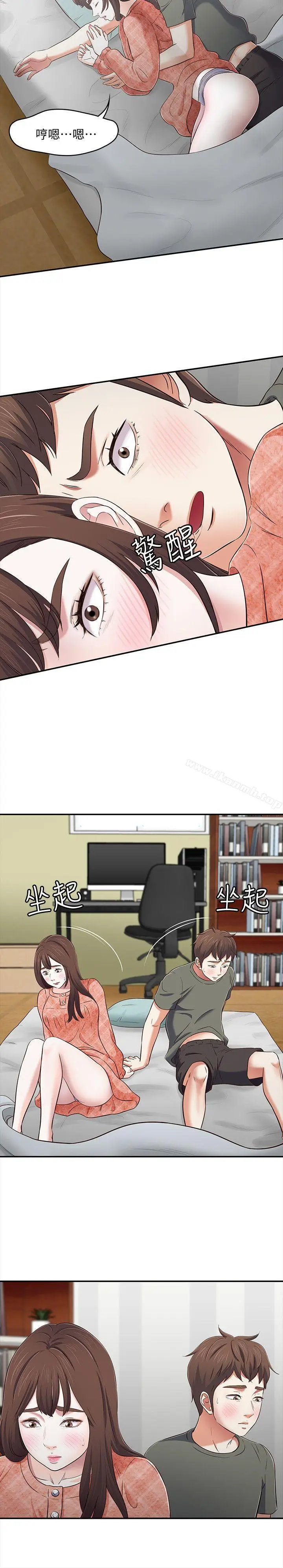 漫画《Roommate》第72话第9张图