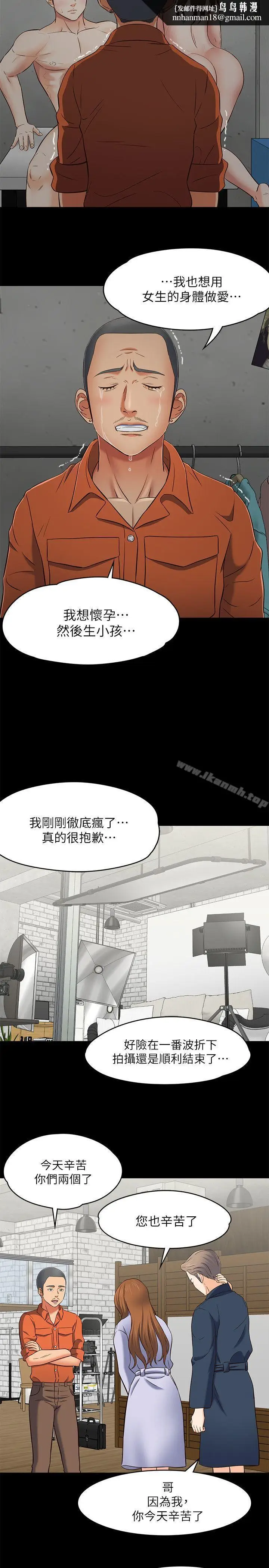 漫画《Roommate》第74话第15张图