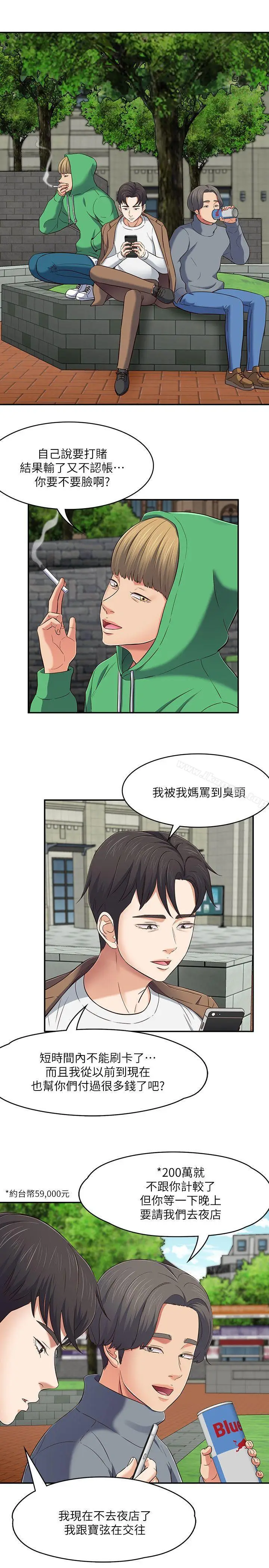 漫画《Roommate》第74话第19张图