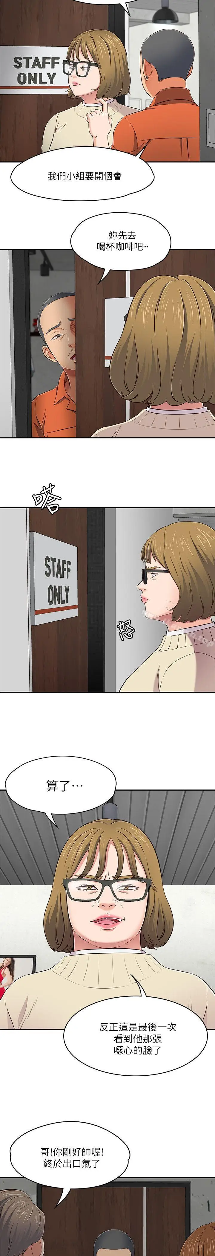 漫画《Roommate》第74话第2张图